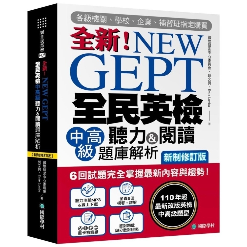 全民英檢中高級難不難?(題庫+考試攻略來幫你!)