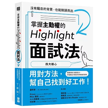highlight 用法一點都不難!圖文步驟教學一看就懂!