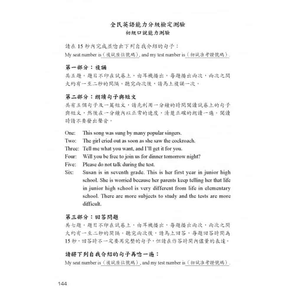 全民英檢初級口說衝刺!這份題庫讓你快速提分!
