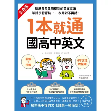 高中英文文法講義PDF下載,快速提升英文文法技巧!