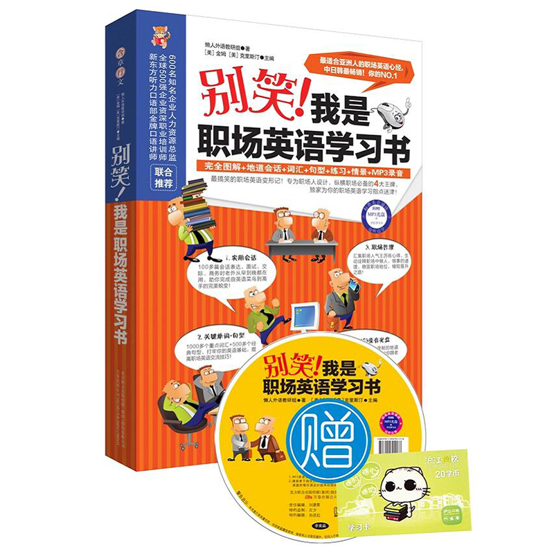 职场英语小白?别怕,看这本就够了,快速上手!