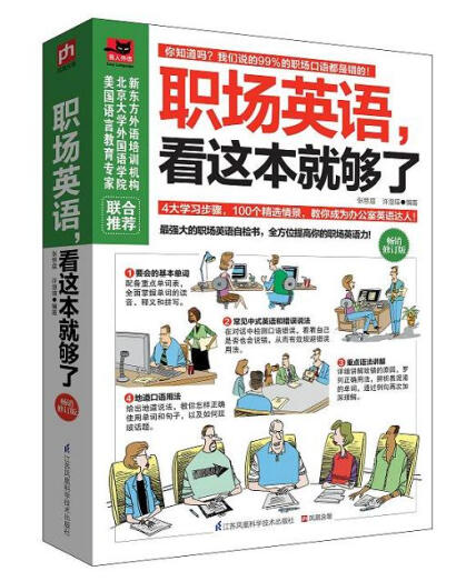 职场英语小白?别怕,看这本就够了,快速上手!