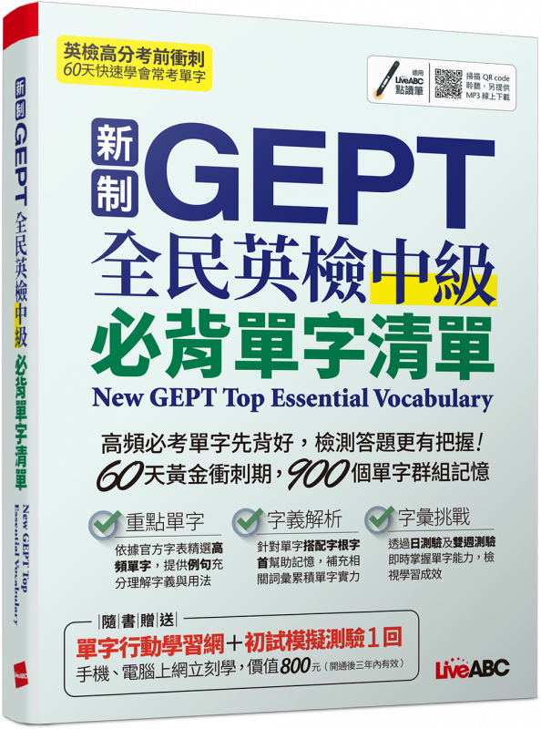 英檢美語高效提升方案TOP1,教你快速衝高分!