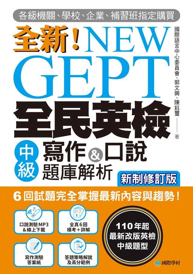 全民英檢中級寫作考古題大公開!這些題目你都做過嗎?