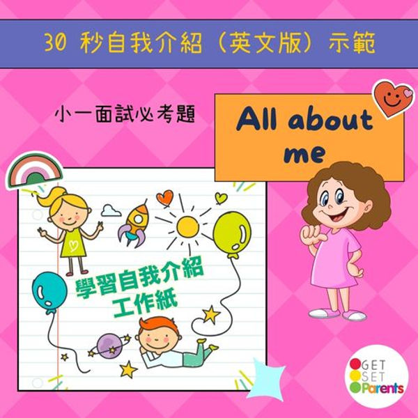 30 秒 自我 介紹 英文 範本來了!讓你面試不卡關!