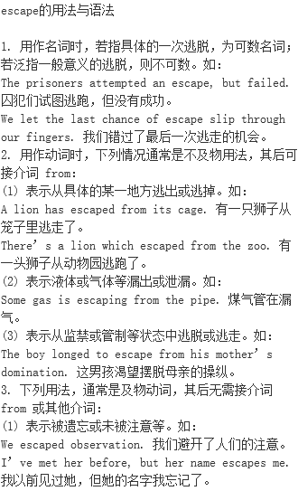 escape用法你還搞不懂?3分鐘學會英文文法!