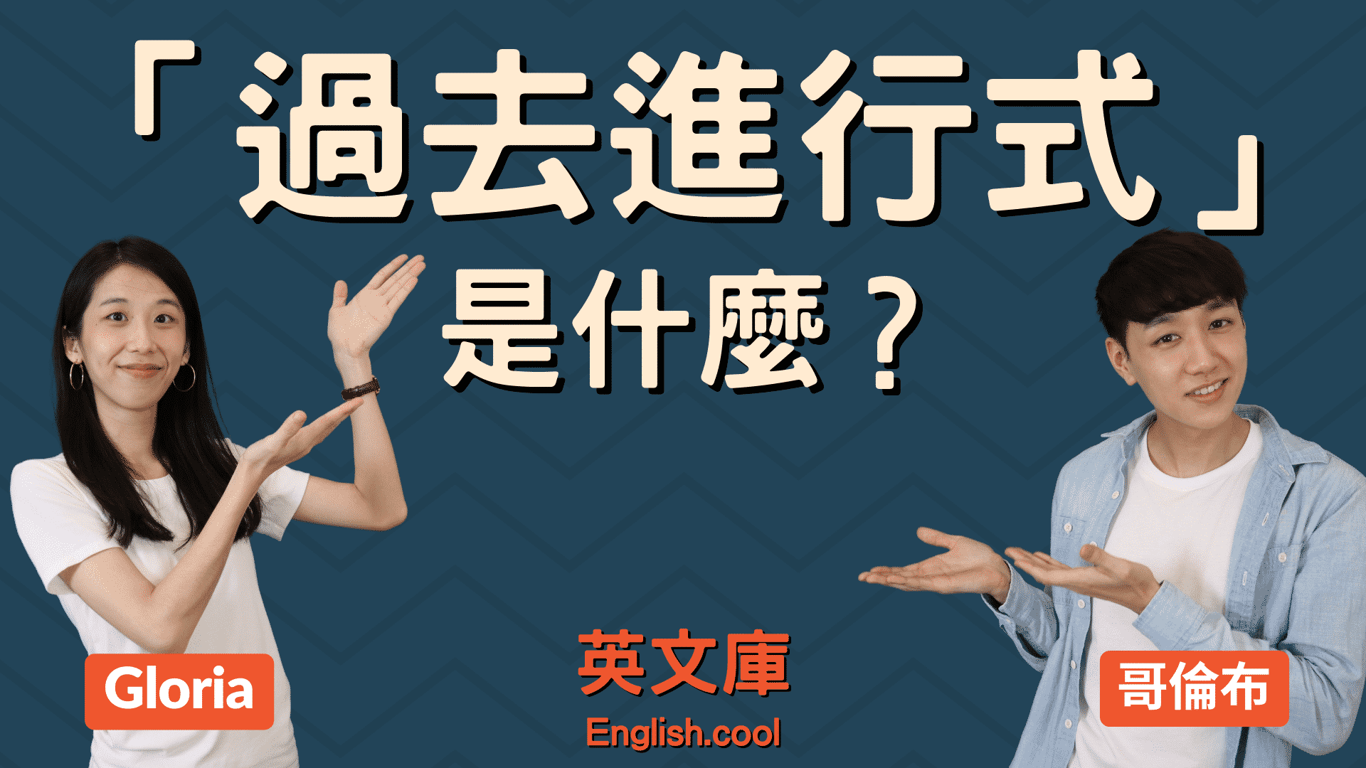 past continuous tense 用法全攻略!讓你英文更上一層樓